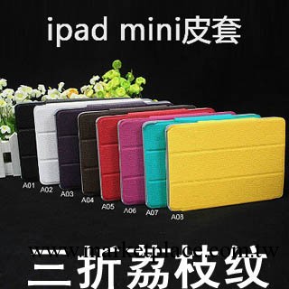 蘋果ipad mini三折荔枝紋 ipad迷你皮套 牛筋超薄支架外套工廠,批發,進口,代購