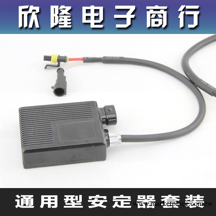 【欣隆電子】HID氙氣燈黑色超薄直流安定器6A 12V安全汽車安定器工廠,批發,進口,代購