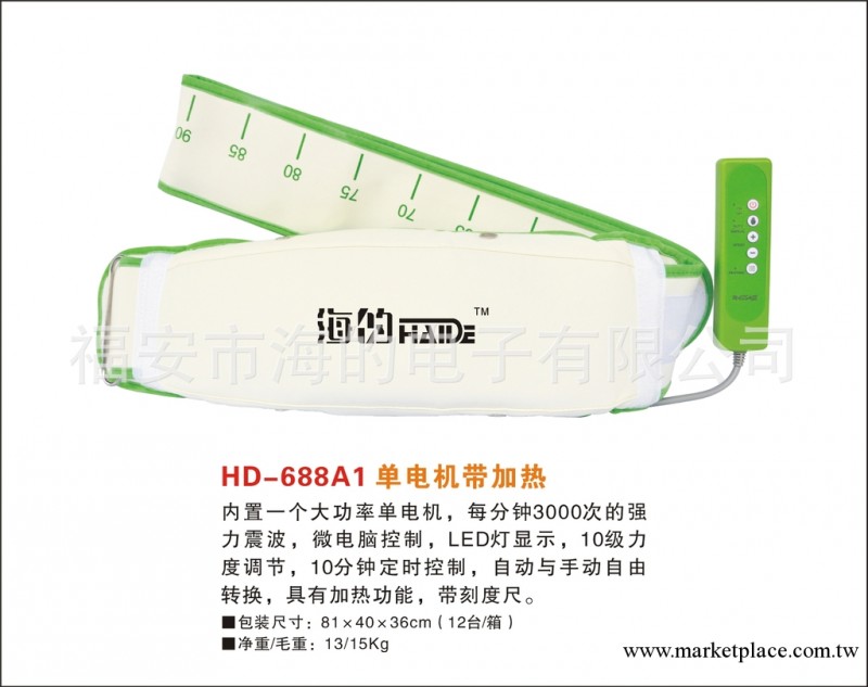 【廠傢供應】HD-688A1，美體減肥腰帶，1件起訂購。減肥腰帶，工廠,批發,進口,代購