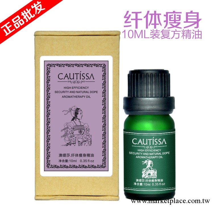 10ML纖體瘦身復方精油批發 強效瘦腿 瘦手臂 減肥瘦身 加工OEM工廠,批發,進口,代購