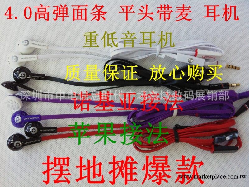4.0高彈面條平頭耳機 面條帶麥耳塞式平頭耳機 送廣告錄音工廠,批發,進口,代購