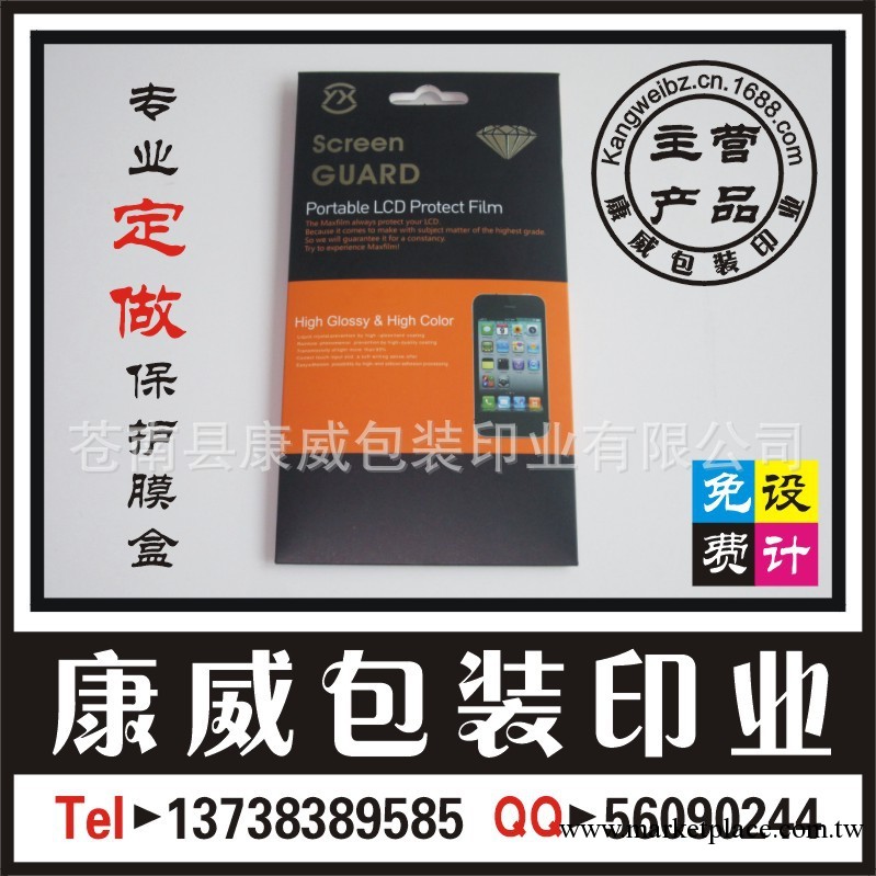 定做貼膜包裝 手機保護膜包裝盒 iphone保護膜包裝盒批發・進口・工廠・代買・代購