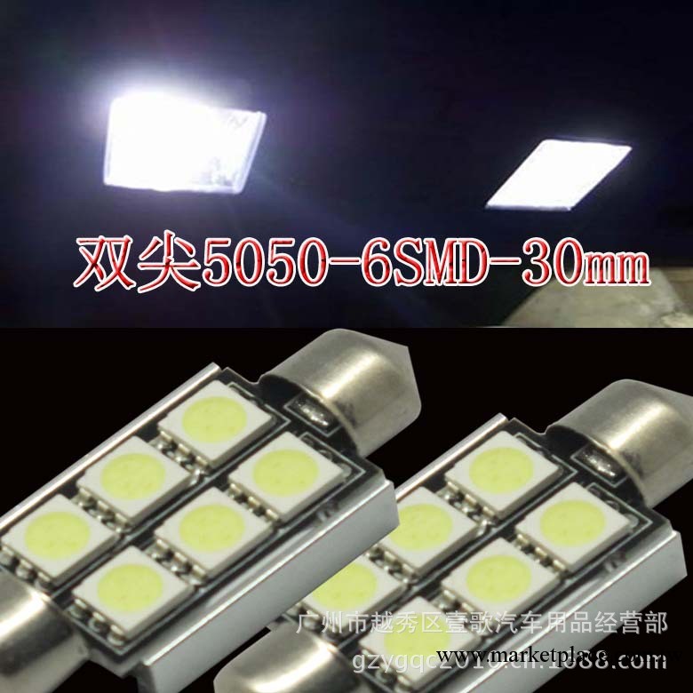 雙尖閱讀燈6SMD 5050SMD led解碼燈汽車LED閱讀燈車頂燈 牌照燈批發・進口・工廠・代買・代購