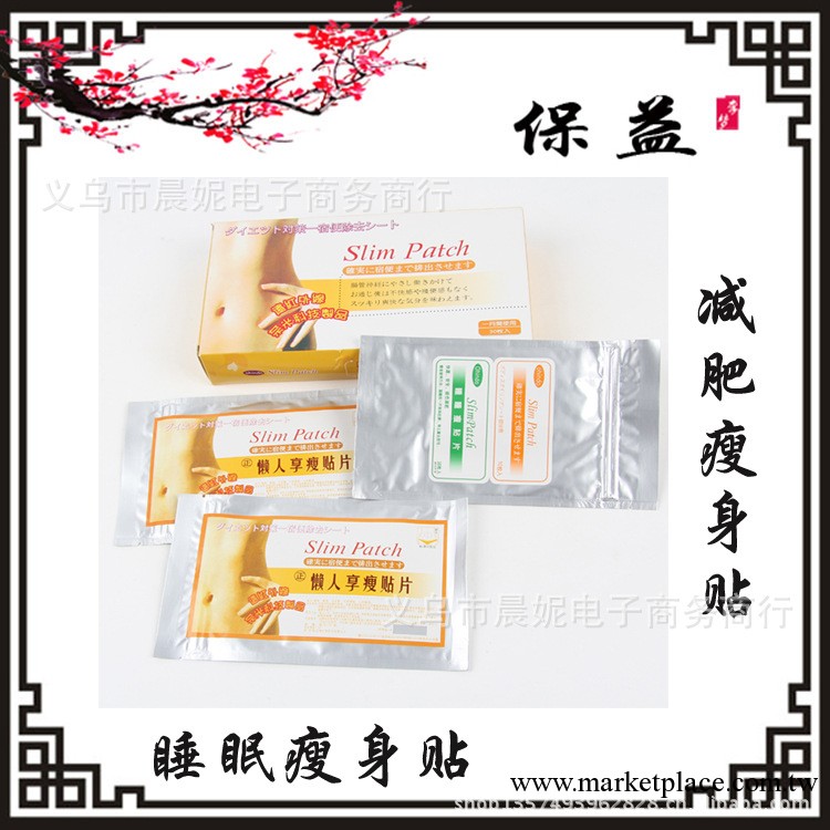 正品減肥貼外用懶人瘦身貼瘦腰腹瘦肚子瘦腿睡睡瘦身貼30片/盒工廠,批發,進口,代購