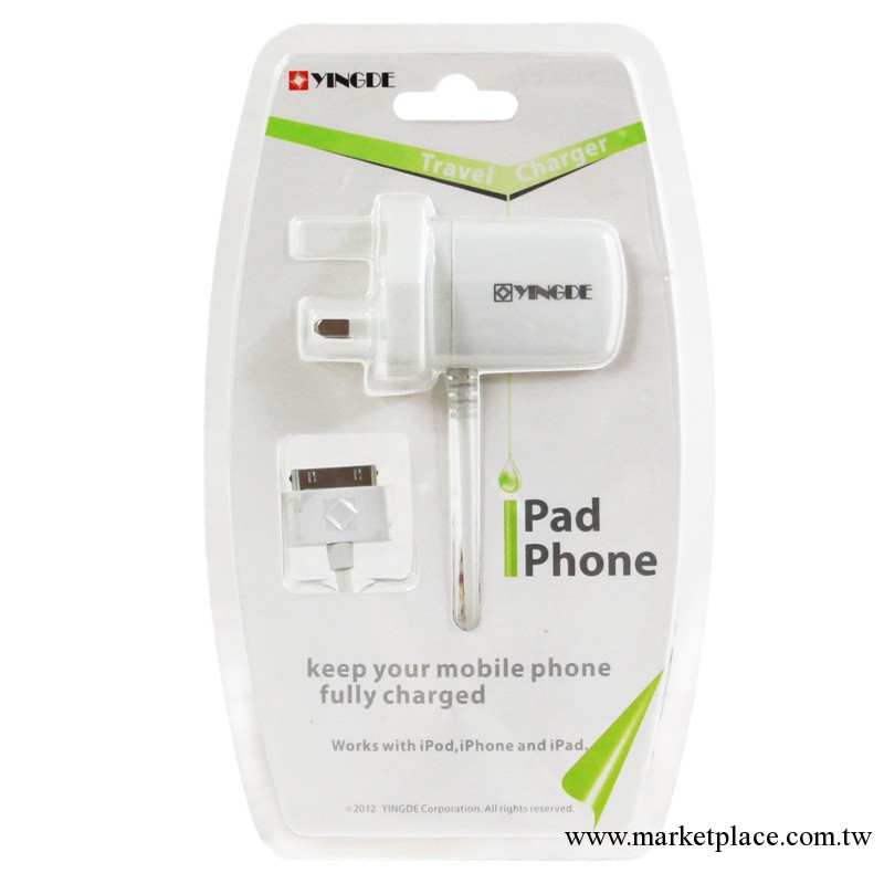 YINGDE 營地 英規IPAD IPHONE IPOD 專用旅行充 充電器工廠,批發,進口,代購