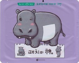 韓國LG正品beyond河馬瘦身貼河馬貼 瘦身減肥工廠,批發,進口,代購
