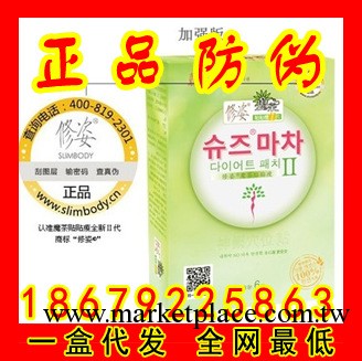 正品防偽 批發韓國修姿魔茶貼貼瘦2二代睡睡瘦產後瘦身加強版工廠,批發,進口,代購
