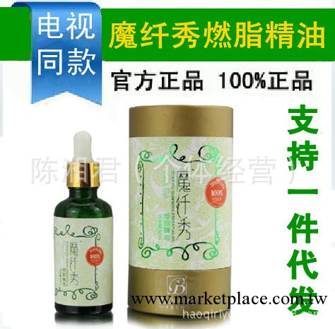 批發正品魔纖秀 燃脂精油 瘦身減肥精油 植物提煉100% 一件代發工廠,批發,進口,代購