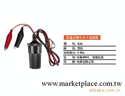 普通點煙頭夾子連接器，點煙頭母座工廠,批發,進口,代購