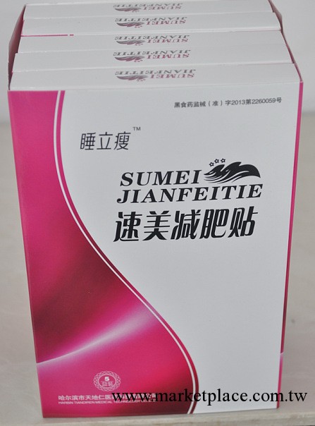 睡立瘦速美減肥貼 減肥貼18818555193工廠,批發,進口,代購