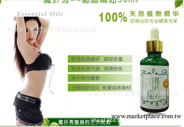 正品批發魔纖秀燃脂精油 強效瘦腿瘦身瘦腰腹瘦手臂緊膚 支持代發工廠,批發,進口,代購
