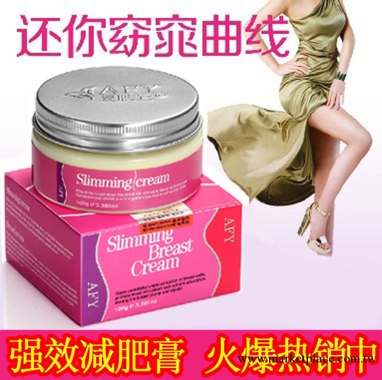 中藥纖體霜/減肥膏/燃脂膏/減肥/瘦身/瘦腰/瘦腿/批發減肥工廠,批發,進口,代購