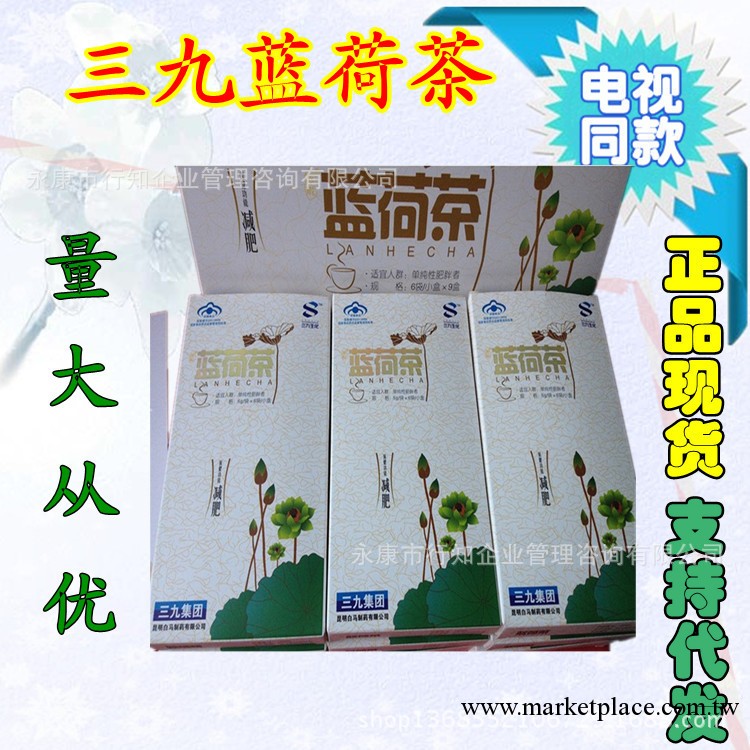 廠傢批發電視同款三九藍荷智能減肥茶39藍荷茶瘦大肚子茶可代發工廠,批發,進口,代購