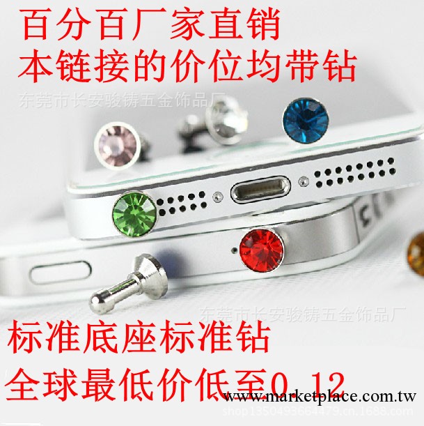 鉆石防塵塞、金屬手機防塵塞、iPhone配件、手機防塵塞〖通用款〗工廠,批發,進口,代購