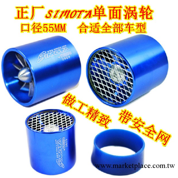 臺灣Simots正廠新款單面渦輪 動力改裝機械慣性進氣增壓器 加厚款工廠,批發,進口,代購