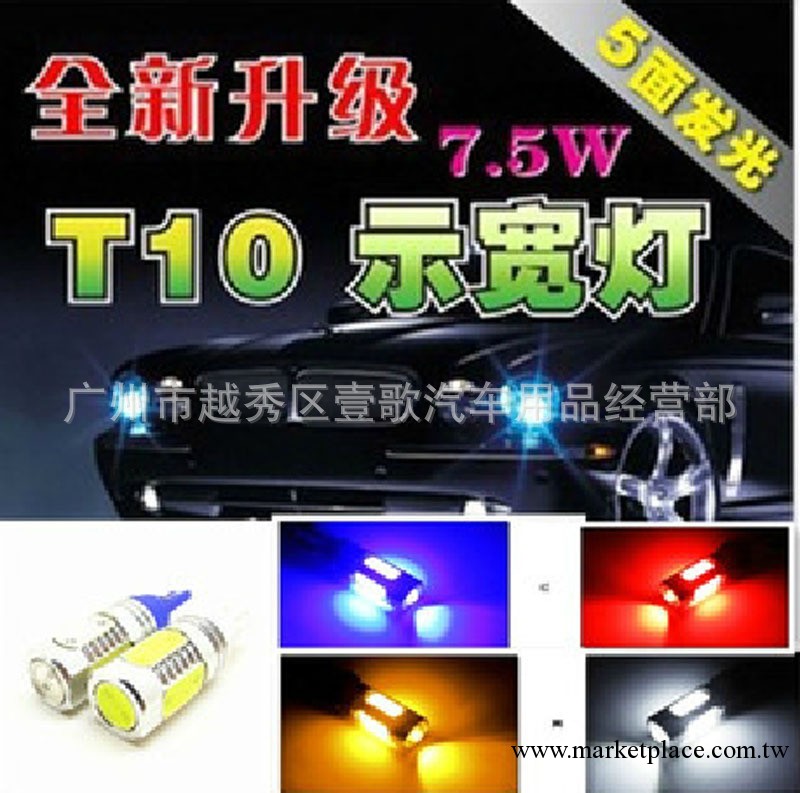 汽車後尾燈T10示寬燈 超亮LED 汽車燈改裝 大功率 7.5W 帶透鏡批發・進口・工廠・代買・代購