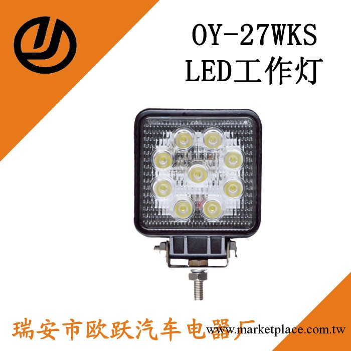 最新工作燈 汽車用12V 24V 27W大功率LED工作燈 射燈 檢修燈批發・進口・工廠・代買・代購