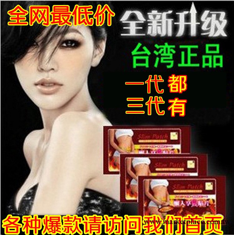 睡睡瘦 小S懶人享瘦貼 瘦身貼 減肥貼 睡睡貼 廠傢批發 專業代發工廠,批發,進口,代購