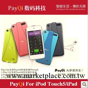 iPod touch5藍牙皮 蘋果皮 PaiQi A820 無需越獄 非womate3g皮批發・進口・工廠・代買・代購