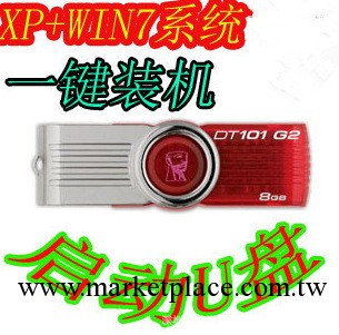 金士頓8G系統隨身碟 雙啟動雙系統安裝 電腦裝機隨身碟 啟動優盤批發・進口・工廠・代買・代購