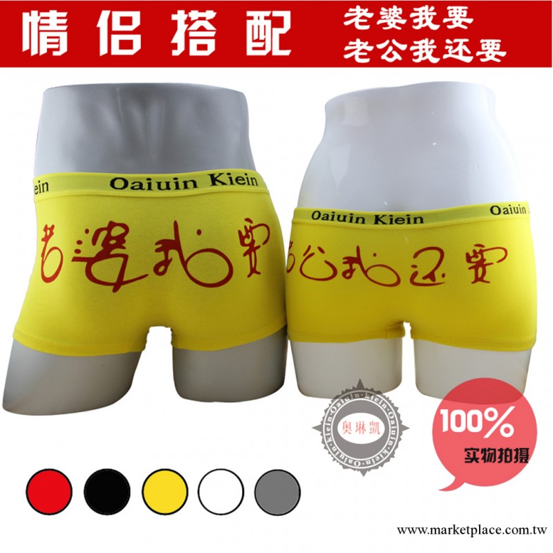 Q1280老婆我要-全棉平角情侶內褲批發女士男式義烏內褲批發工廠,批發,進口,代購