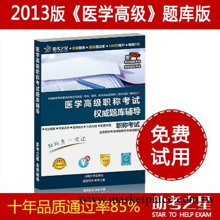 整形外科 醫學高級職稱考試 助考之星人機對話題庫軟件批發・進口・工廠・代買・代購