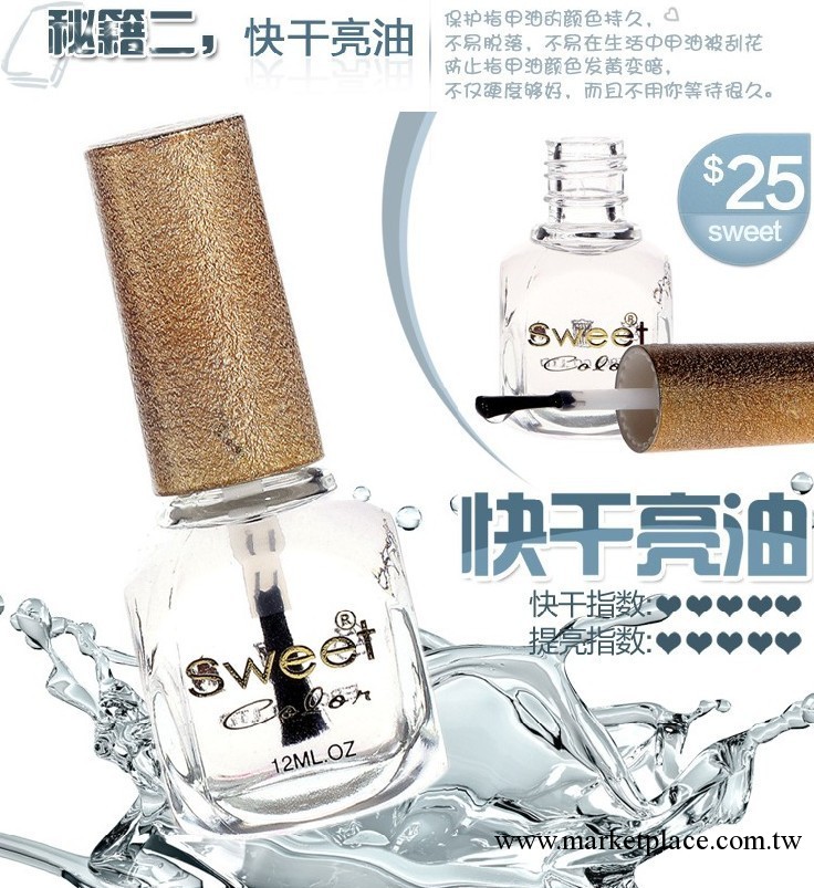 透明護甲油 Sweet Color正品指甲油環保光亮 美甲快幹亮油12ml工廠,批發,進口,代購