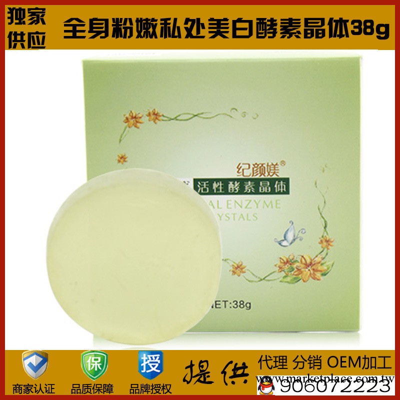 廠傢批發 優質私處美白天然酵素晶體皂 全身粉嫩冷制皂 獨傢供應批發・進口・工廠・代買・代購