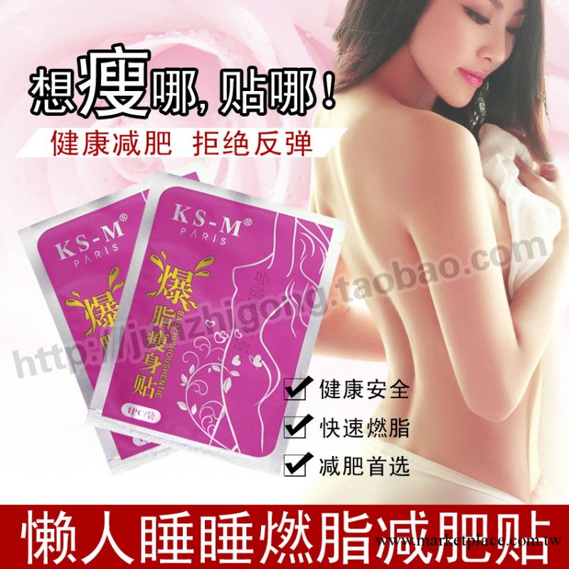 大量供應正品軍之貢中藥爆脂瘦身貼 廠傢直銷批發懶人肚臍減肥貼工廠,批發,進口,代購