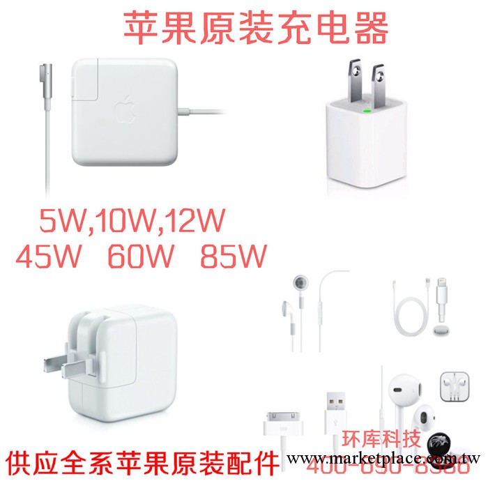 蘋果原裝充電器 iphone ipad mac 5W 10W 12W 45W 60W 85W 綠點工廠,批發,進口,代購