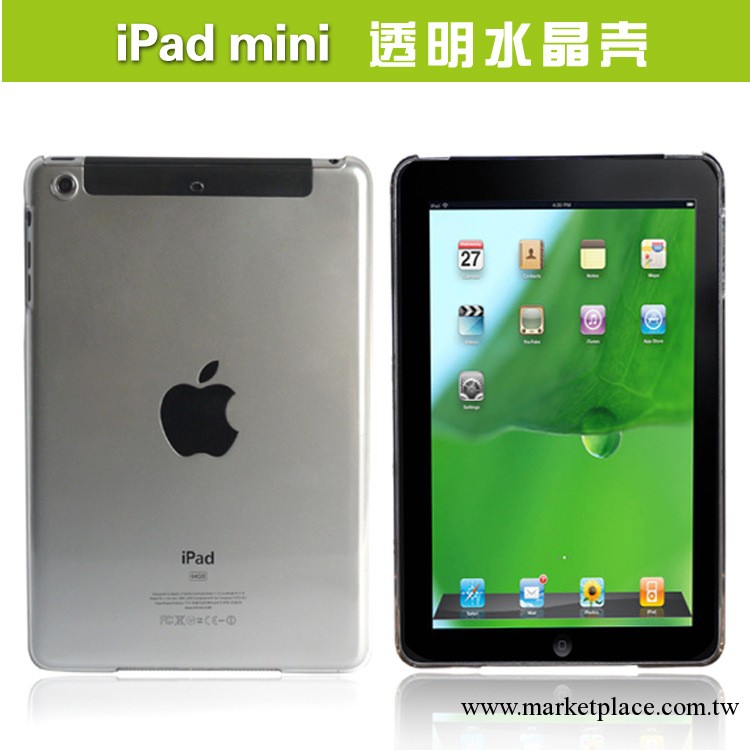 iPad mini超薄背殼iPad mini smart cover伴侶殼透明水晶保護後殼批發・進口・工廠・代買・代購