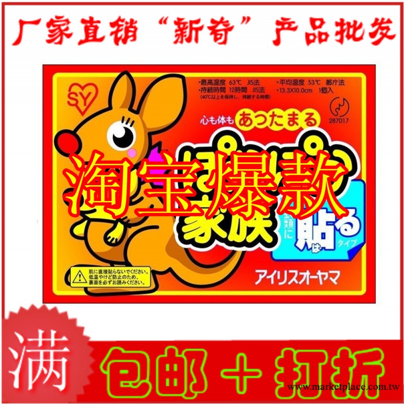 廠傢直銷 批發供應袋鼠暖身貼 發熱貼/暖寶寶/暖宮貼 正品工廠,批發,進口,代購