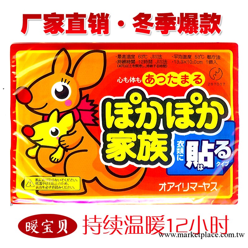 【廠傢直銷】袋鼠暖寶寶批發 義烏暖貼/暖寶貝/保暖貼/熱貼暖寶寶工廠,批發,進口,代購