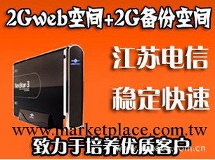 2G門戶型全能空間/虛擬主機工廠,批發,進口,代購