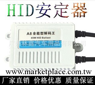 汽車HID安定器12V35W A8全能解碼王工廠,批發,進口,代購