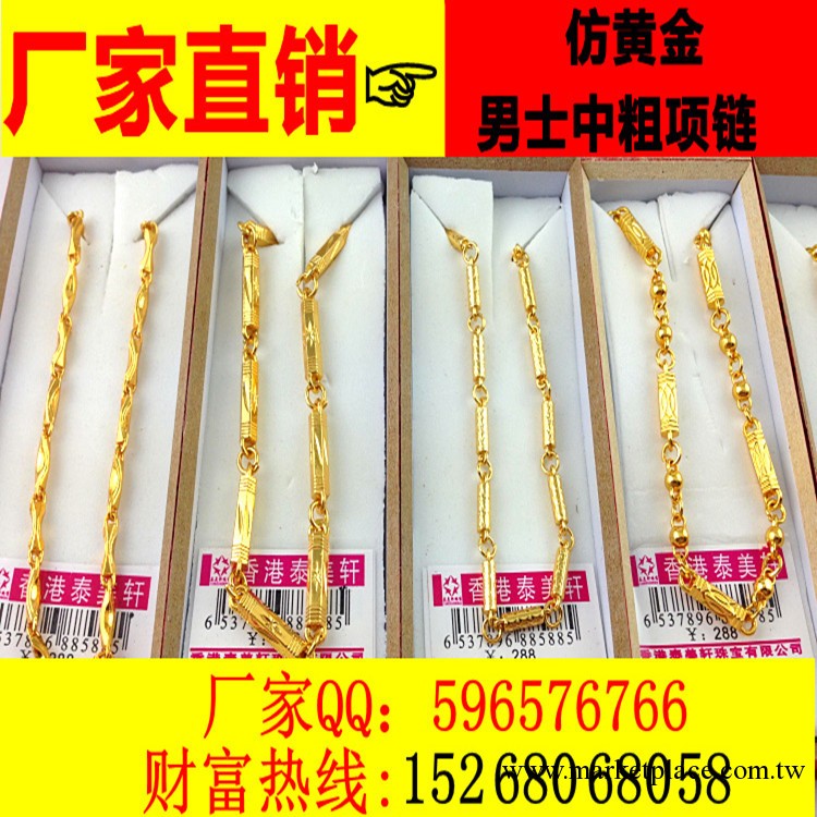 香港泰美軒廠傢 仿黃金男士中粗項鏈 最新跑江湖產品 地攤熱賣工廠,批發,進口,代購
