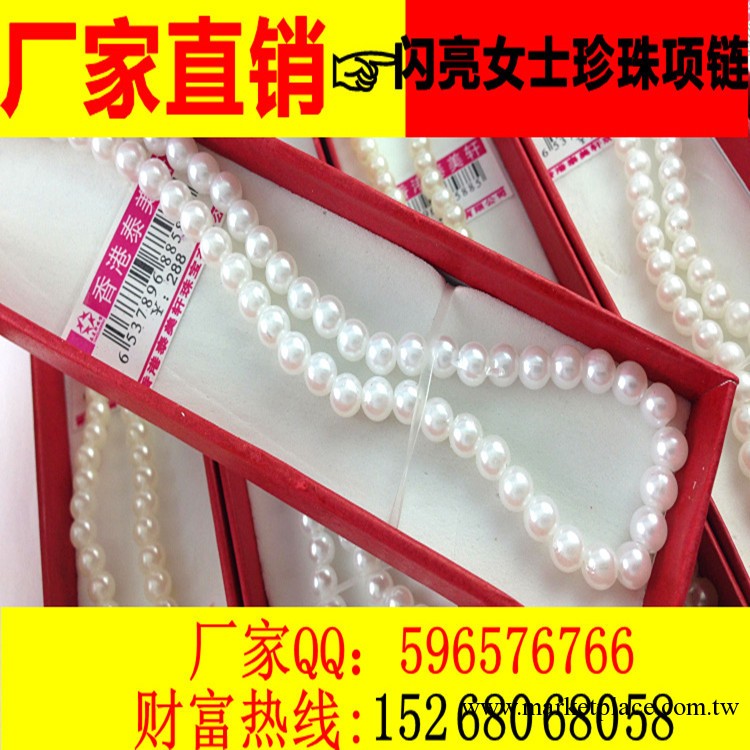 香港泰美軒 閃亮女士珍珠項鏈 地攤飾品批發 地攤新產品 廠價直銷工廠,批發,進口,代購