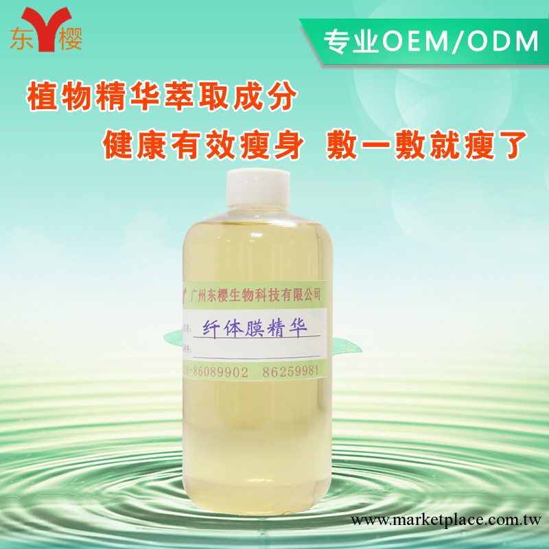 中藥纖體膜精華 減肥瘦臀精華 美容院套裝加工工廠,批發,進口,代購