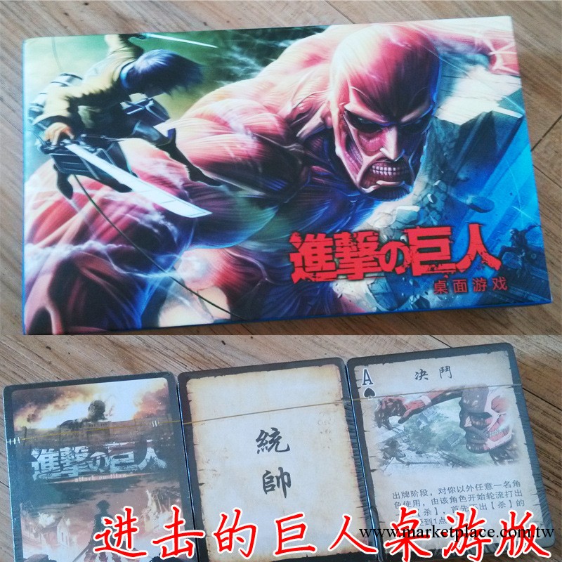 桌面遊戲 進擊的巨人 最新動漫桌遊 進擊的巨人桌遊版 三國殺玩法工廠,批發,進口,代購