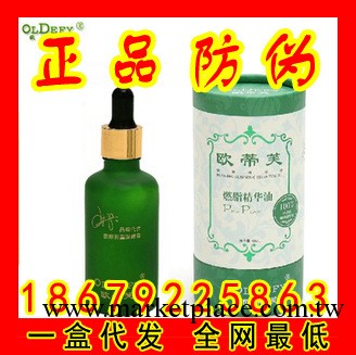 正品歐蒂芙燃脂精油燃脂精華油 瘦身減肥精油脂肪燃燒精油工廠,批發,進口,代購