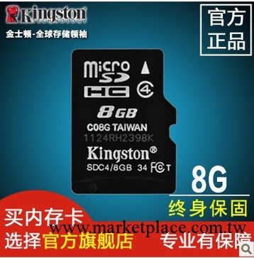批發金士頓內存卡TF8GB批發手機內存卡8g批發手機存儲卡8g工廠,批發,進口,代購