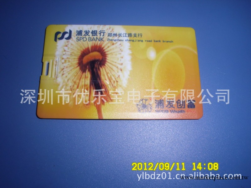 供應卡片u盤 浦發銀行銀行卡u盤 高清雙面彩印 質保一年100%足量工廠,批發,進口,代購