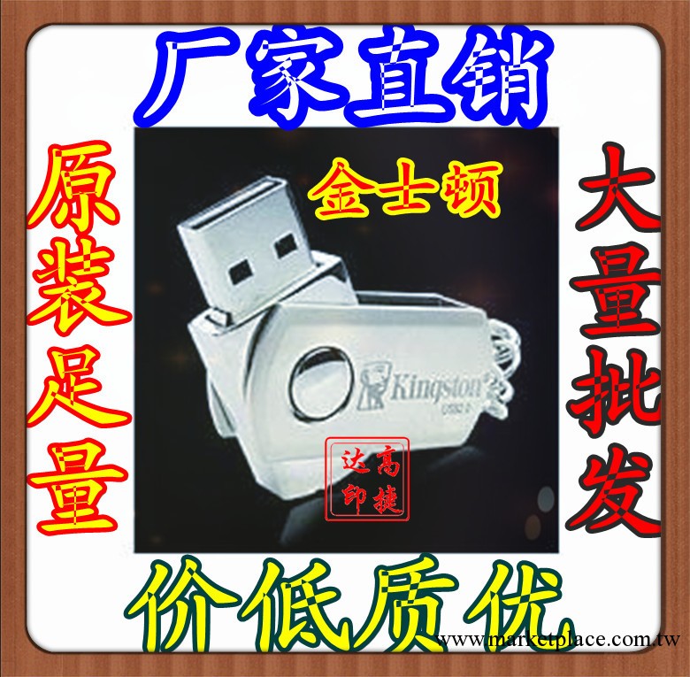 u盤廠傢批發正品金士頓旋轉小胖子個性u盤8G 禮品優盤工廠定做工廠,批發,進口,代購