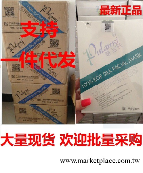 一件代發 正品Pulamsi普蘭氏EGF蠶絲面膜修復補水濕美白大量批發批發・進口・工廠・代買・代購