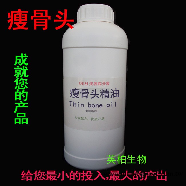 強動百草配方 瘦骨頭精油 瘦骨精油 瘦身減肥首選，減肥精油批發工廠,批發,進口,代購