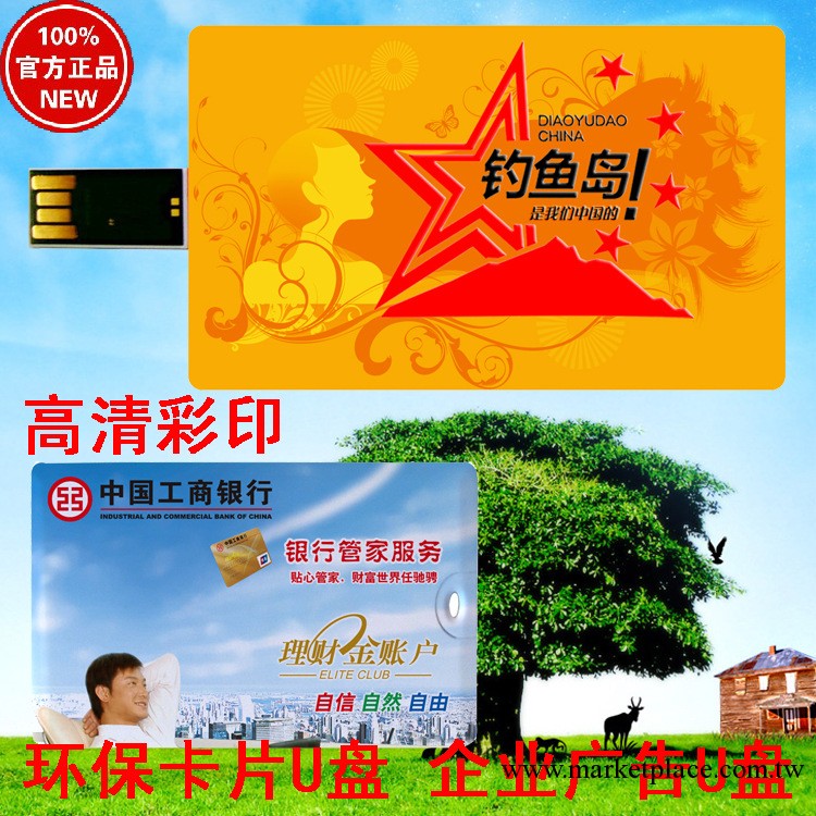 隨身碟廠傢 名片卡片隨身碟 企業宣傳禮品隨身碟 定制LOGO 雙面高清彩印工廠,批發,進口,代購