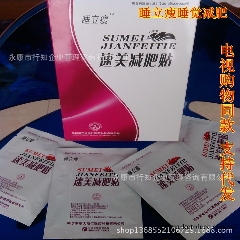 正品睡立瘦速美減肥貼 睡立瘦速美減肥貼現貨批發 減肥貼代發工廠,批發,進口,代購