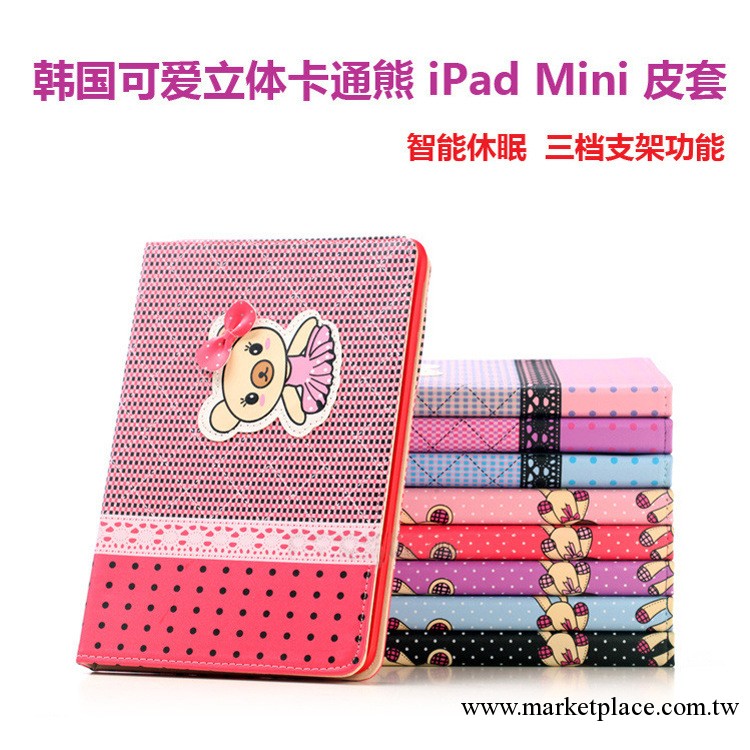 掌櫃熱賣推薦ipad mini笨笨熊皮套 保護殼 卡通皮套工廠,批發,進口,代購