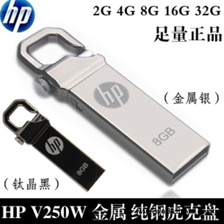 供應批發惠普HP 隨身碟 虎克盤 4g 8G 可訂做公司LOGO 廠傢生產直銷工廠,批發,進口,代購