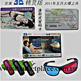 廠價直銷 供應禮品隨身碟-- 環球3D 精靈版(圖) TV 批發 隨身碟工廠,批發,進口,代購